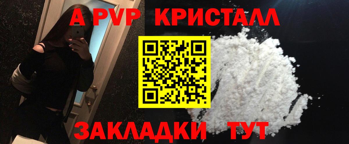 Alpha-PVP Crystall Малгобек