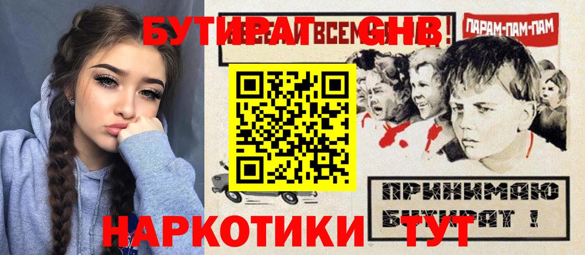БУТИРАТ BDO Малгобек