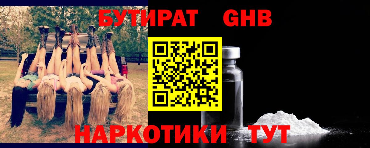 Бутират буратино  Бутират  Малгобек  Вход с VPN 