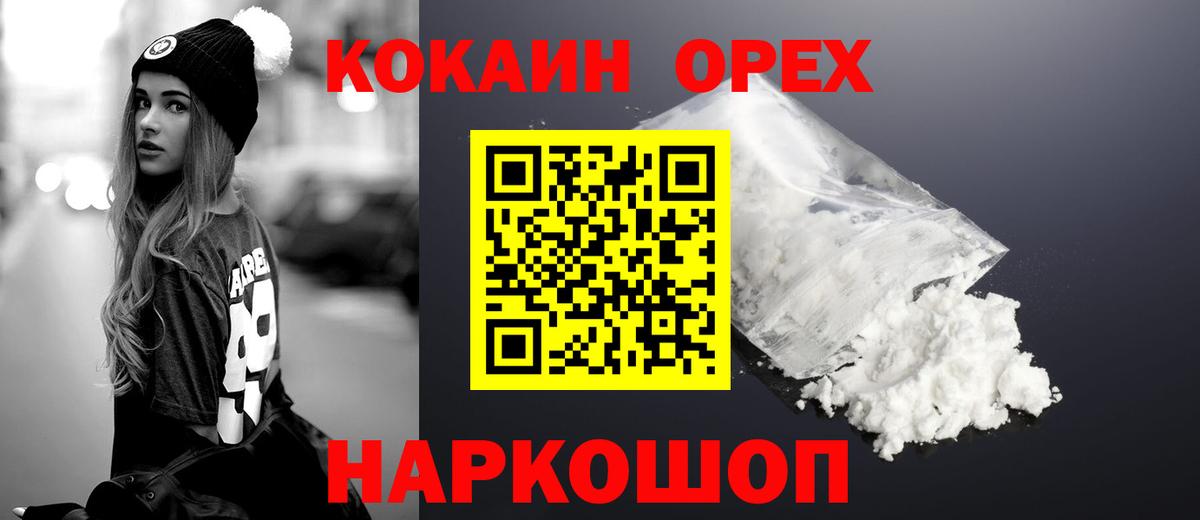 COCAIN Колумбийский  Вход с VPN  Малгобек  COCAIN FishScale 