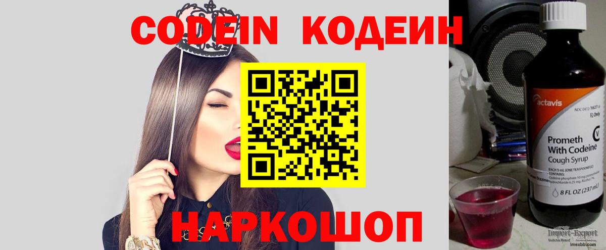 Codein Purple Drank  Вход с VPN  Малгобек 