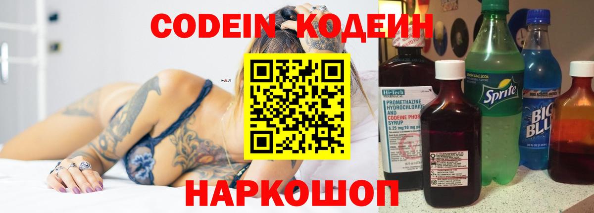 Codein напиток Lean (лин) Малгобек