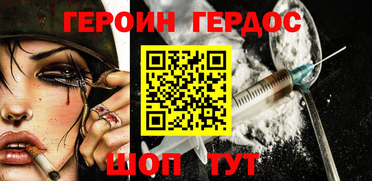 Героин Heroin Малгобек