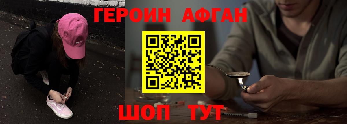 ГЕРОИН Афган  Вход с VPN  Малгобек 