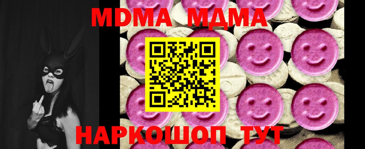 МДМА кристаллы  Вход с VPN  Малгобек 