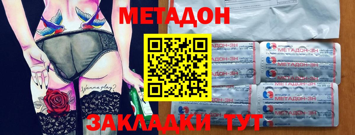 МЕТАДОН кристалл  Вход с VPN  Малгобек 