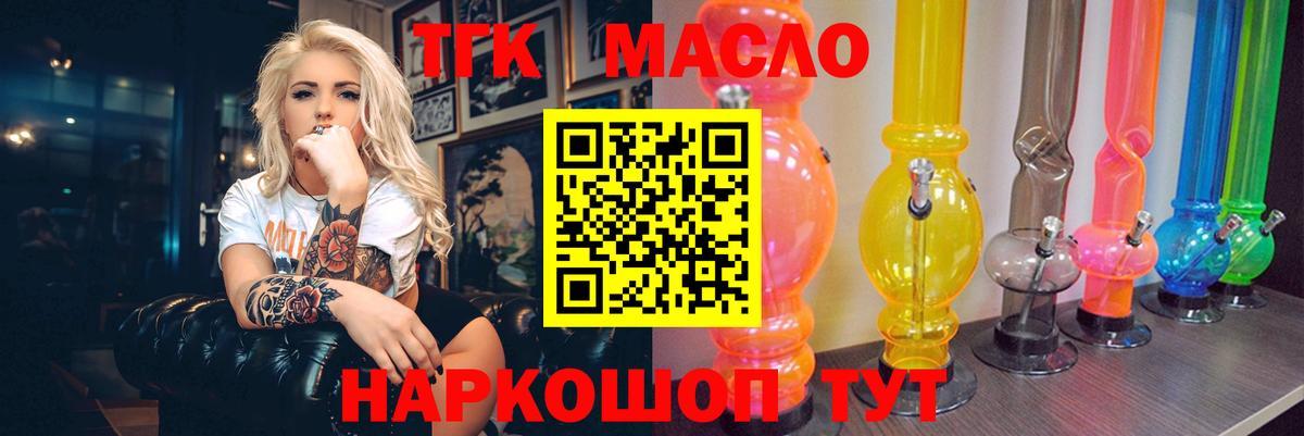 ТГК концентрат  Вход с VPN  Малгобек  ТГК вейп 